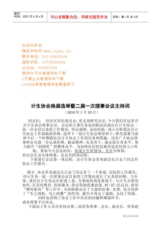 计生协会换届选举大会