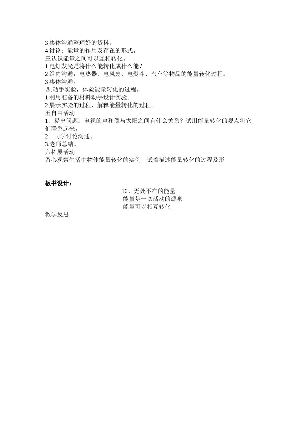 2024-2024年青岛版科学六下《无处不在的能量》教学反思_第2页