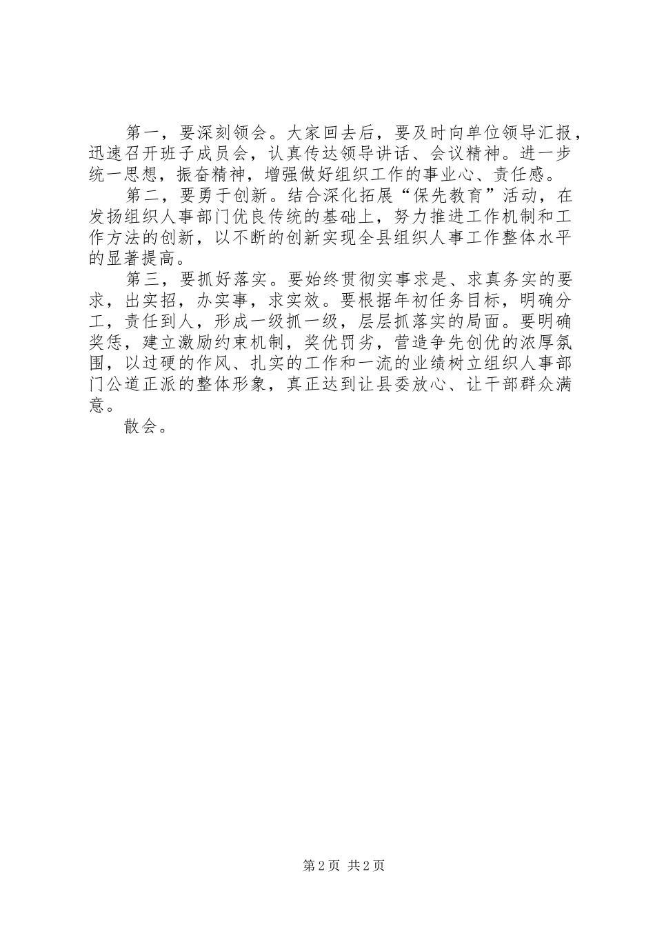 组织工作座谈会的主持稿_第2页