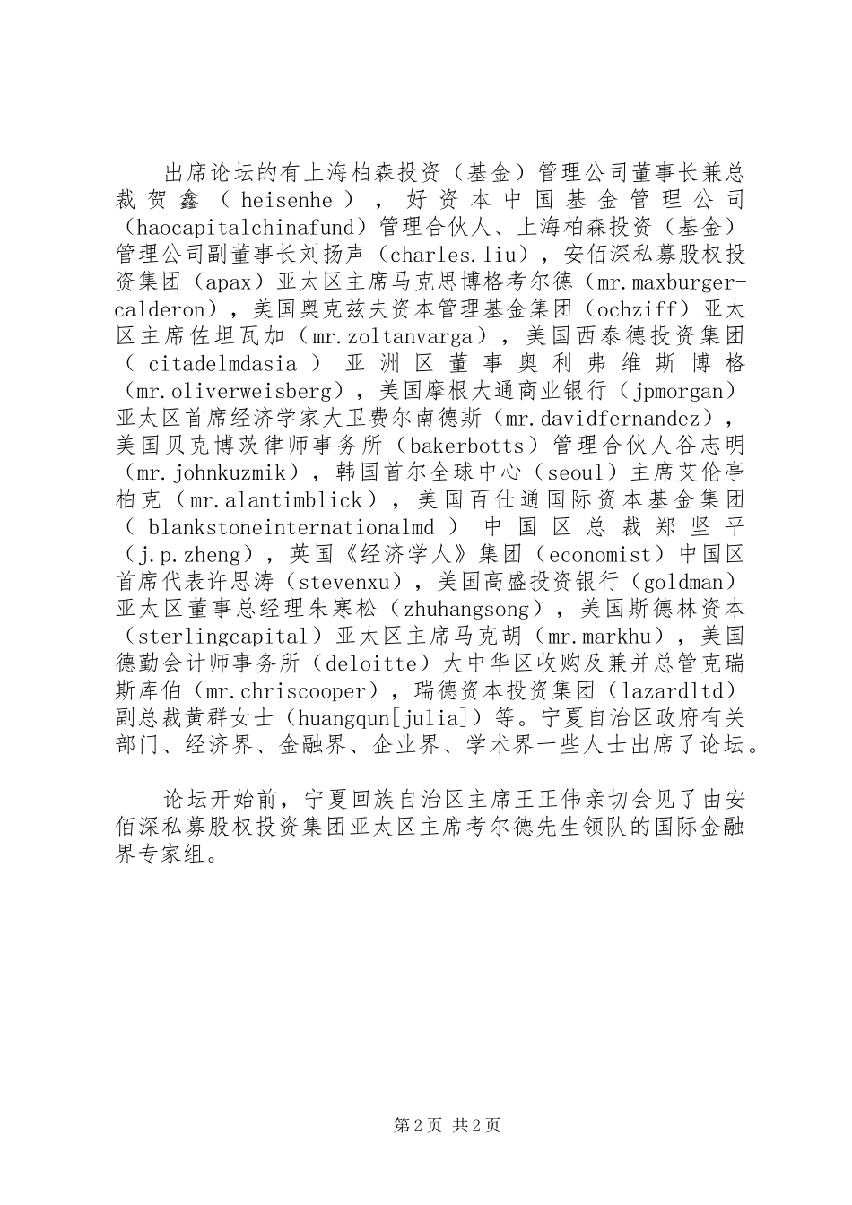 金融论坛主持稿_第2页