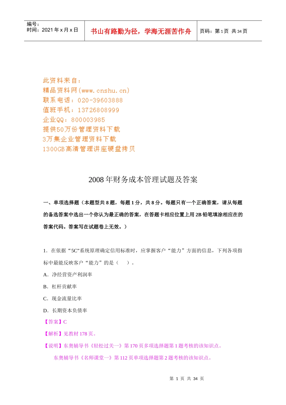 财务成本管理年度考试试题及答案_第1页