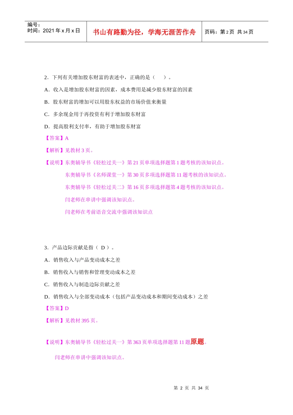 财务成本管理年度考试试题及答案_第2页