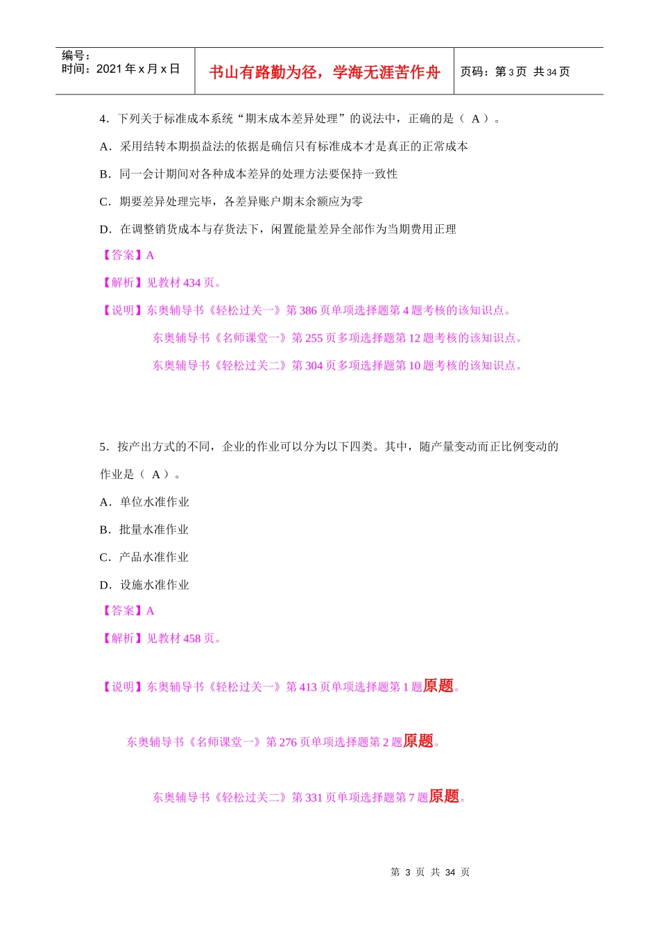 财务成本管理年度考试试题及答案_第3页