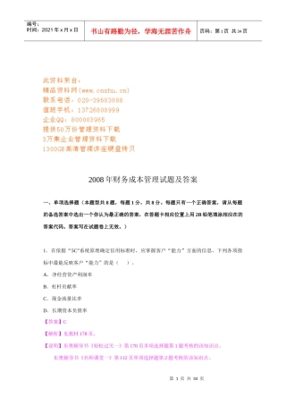 财务成本管理年度考试试题及答案