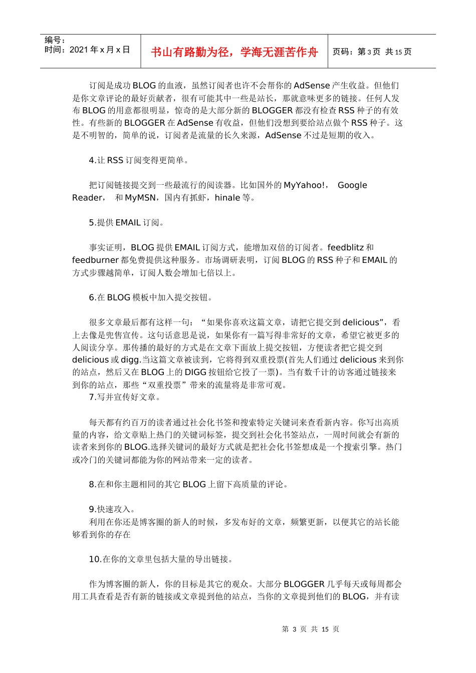 论坛推广方法介绍_第3页