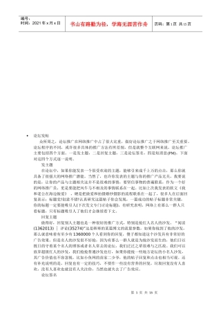 论坛推广方法介绍