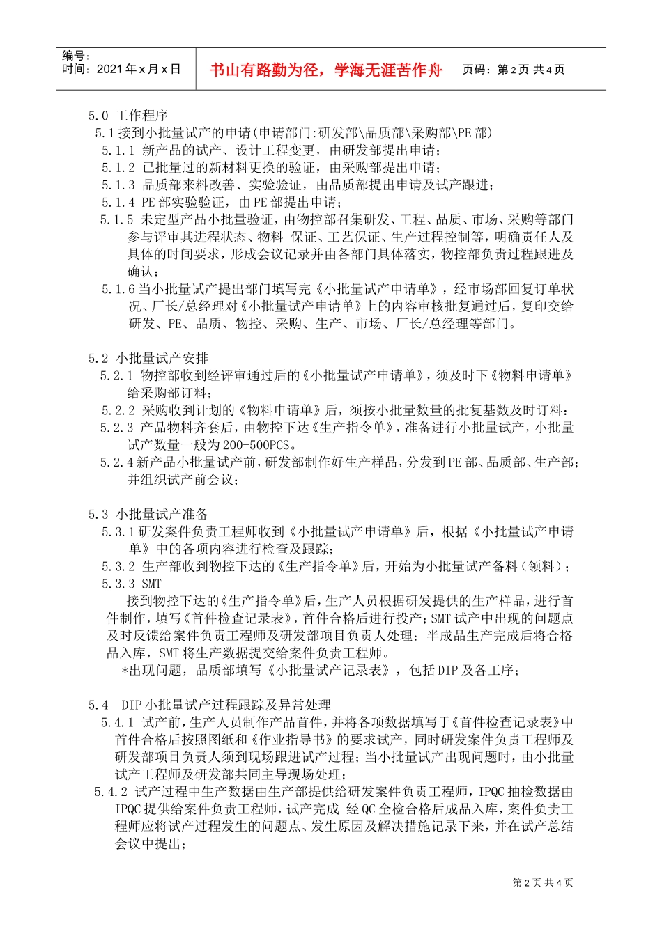 试产流程管理规范(DOC4页)_第2页