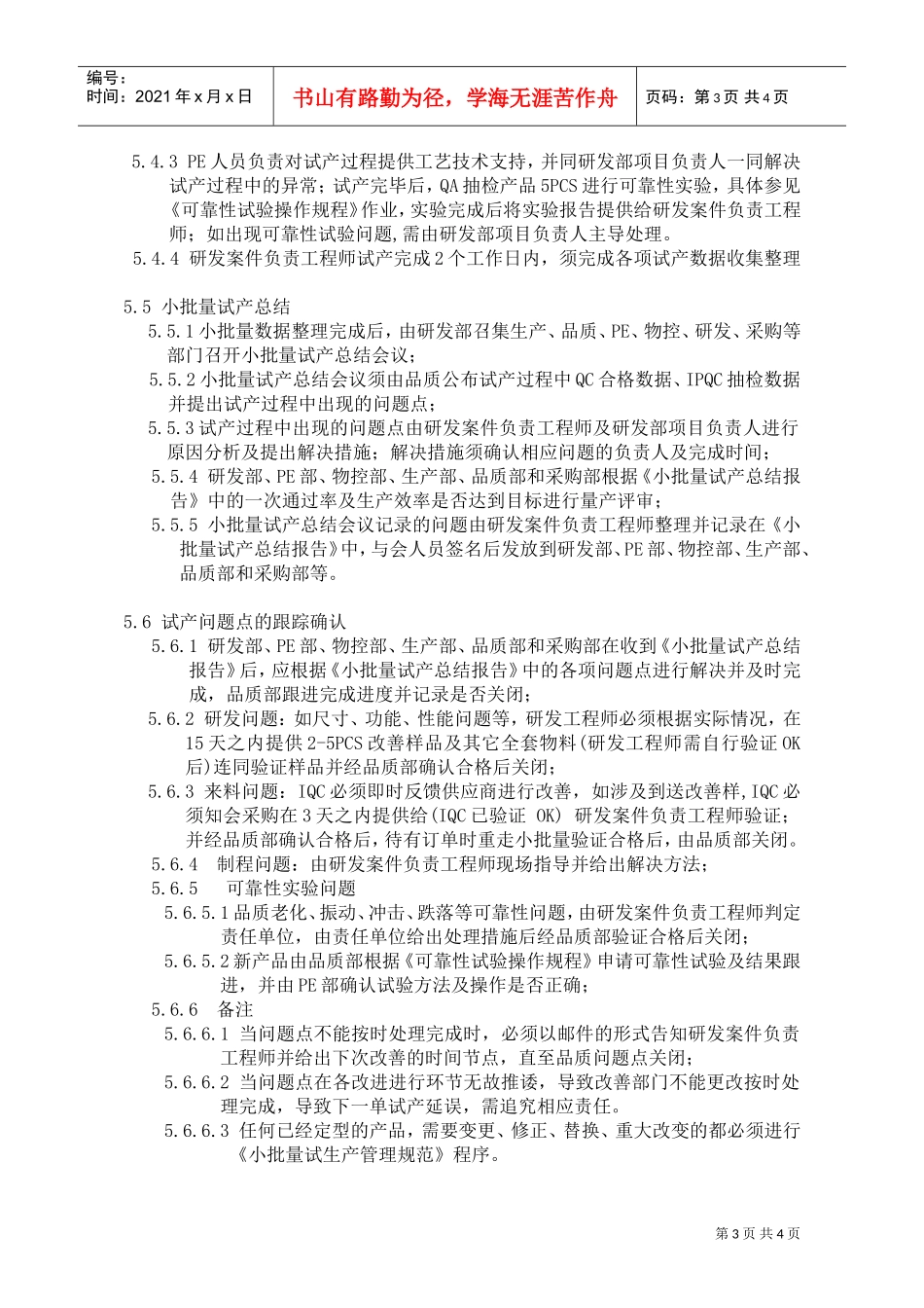 试产流程管理规范(DOC4页)_第3页