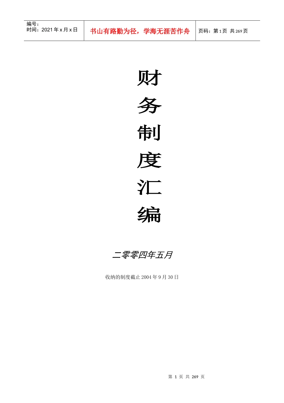 财务管理手册_第1页