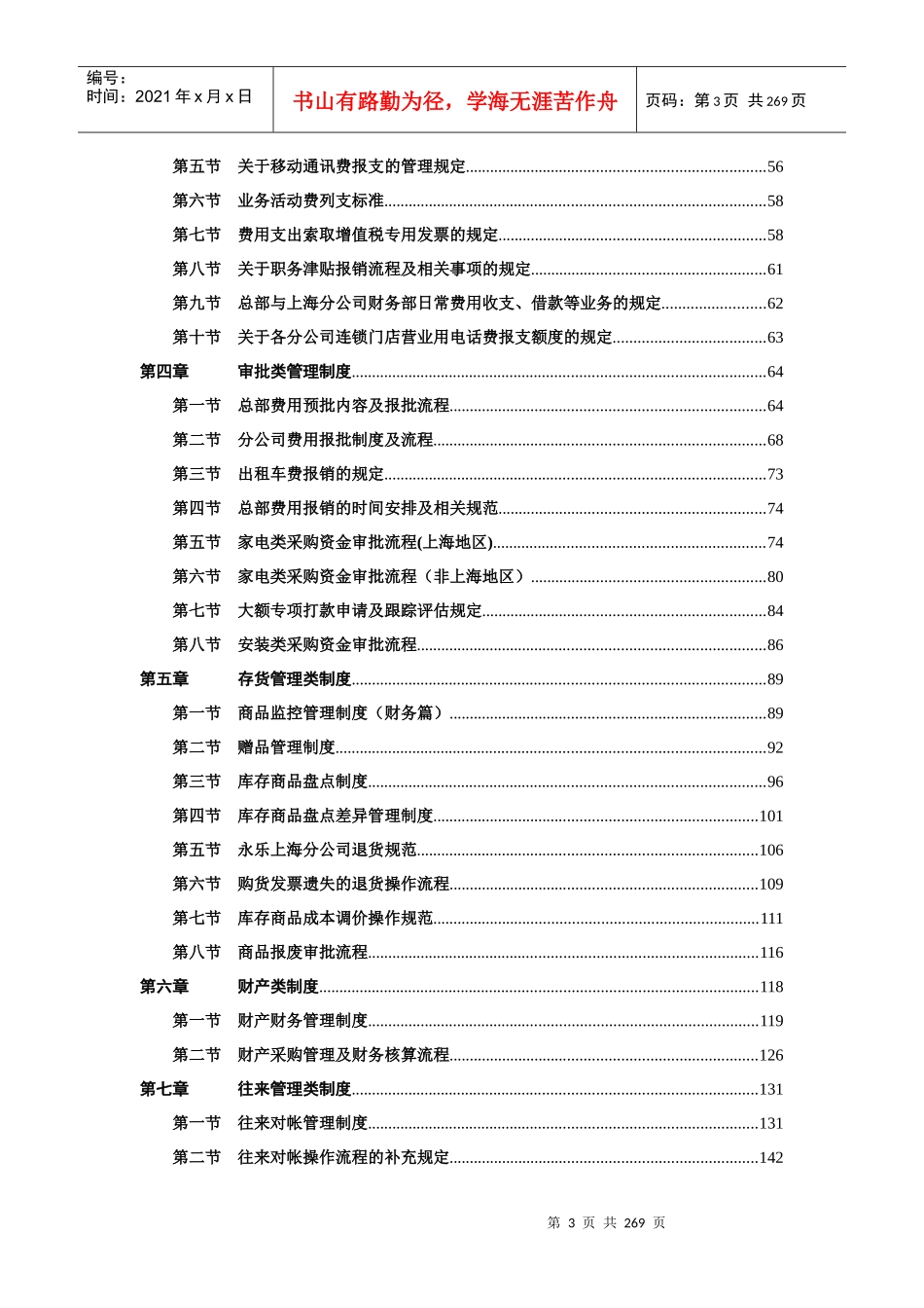 财务管理手册_第3页