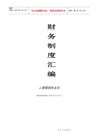 财务管理手册