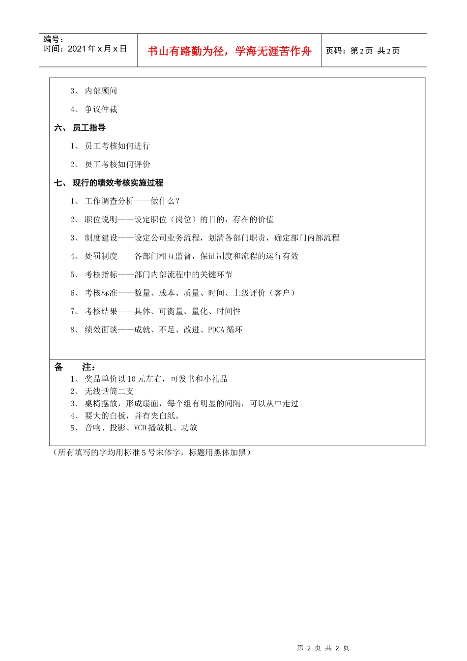 课程名称绩效考核与目标管理_第2页