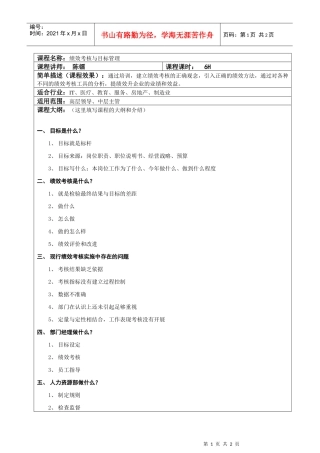 课程名称绩效考核与目标管理
