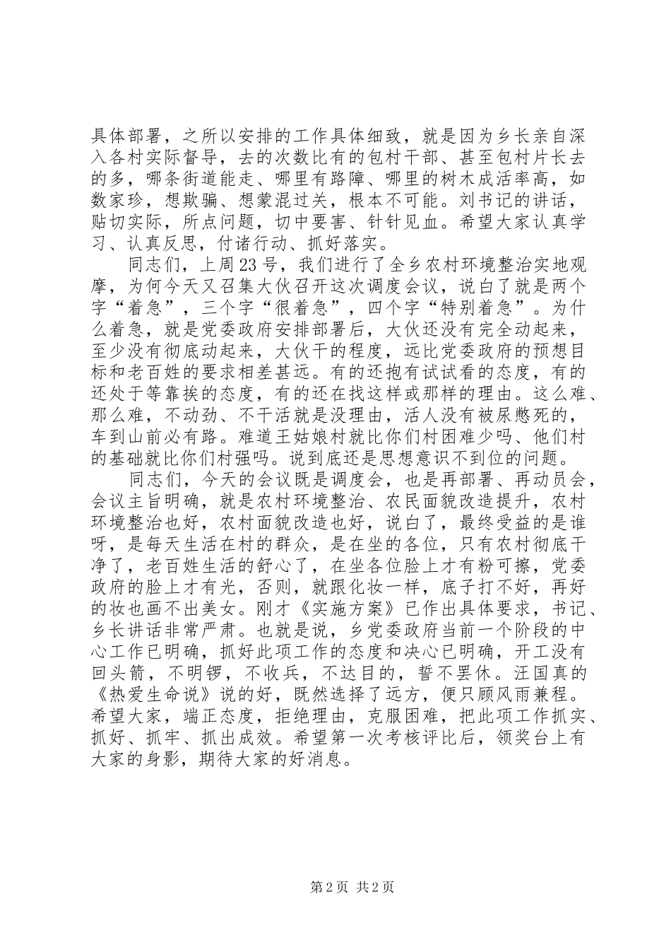 乡村干部调度会议主持词稿_第2页