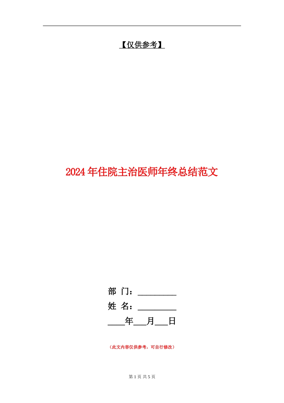 2024年住院主治医师年终总结范文_第1页