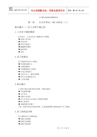 让下属执行的领导艺术