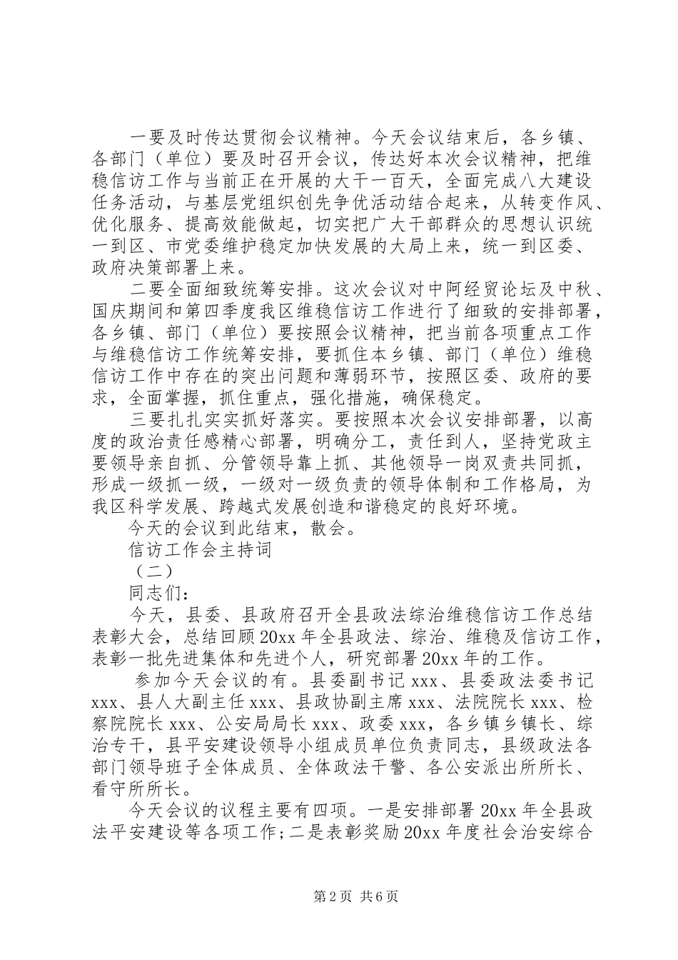 信访工作会主持稿_第2页