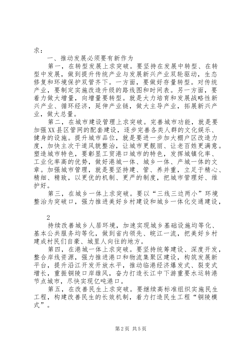 XX年第二次政府全体扩大会议主持稿_第2页