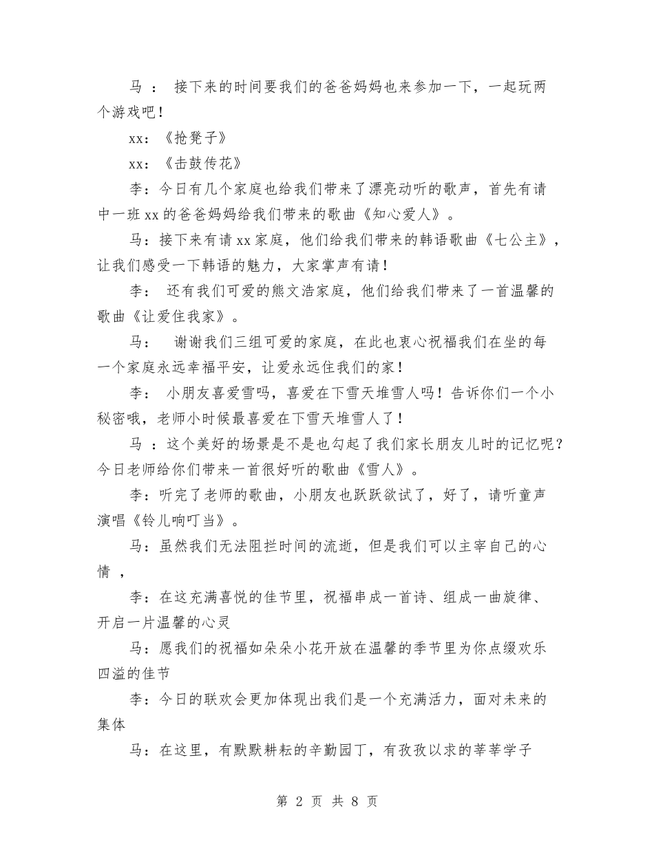 2024年幼儿园欢庆圣诞节主持词与2024年幼儿园消防安全工作计划范文汇编_第2页