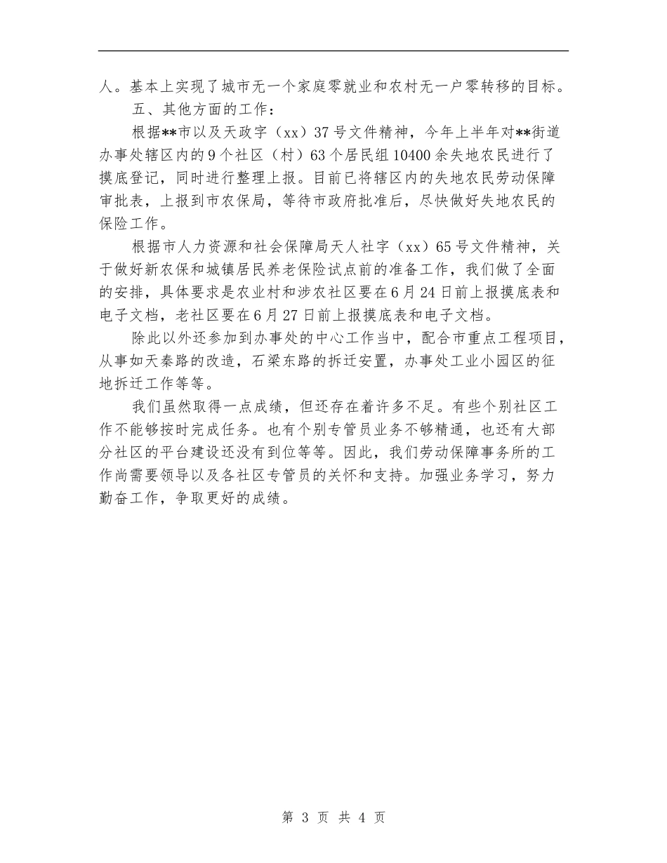 街道劳动保障事务所半年度工作总结_第3页