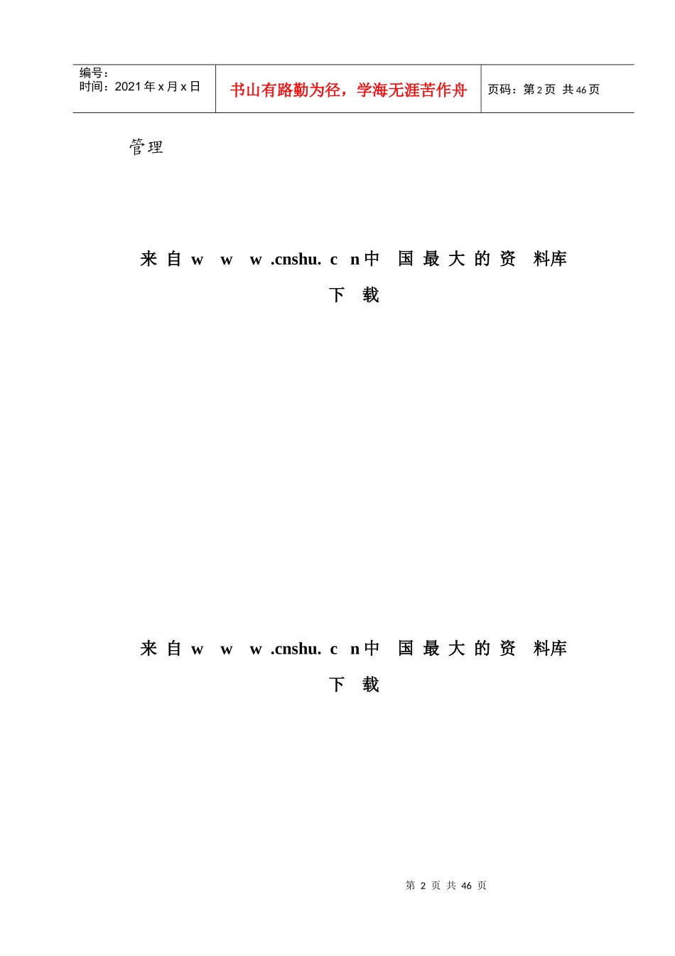 西门子采购战略采购的采购策略的案例_第2页