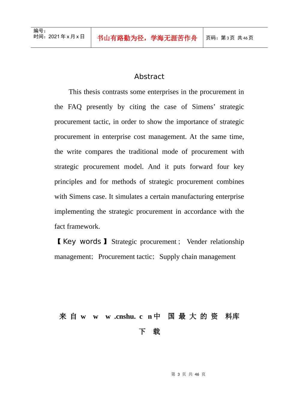 西门子采购战略采购的采购策略的案例_第3页
