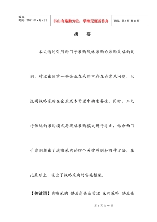 西门子采购战略采购的采购策略的案例