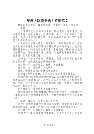 年度大队委竞选主持稿