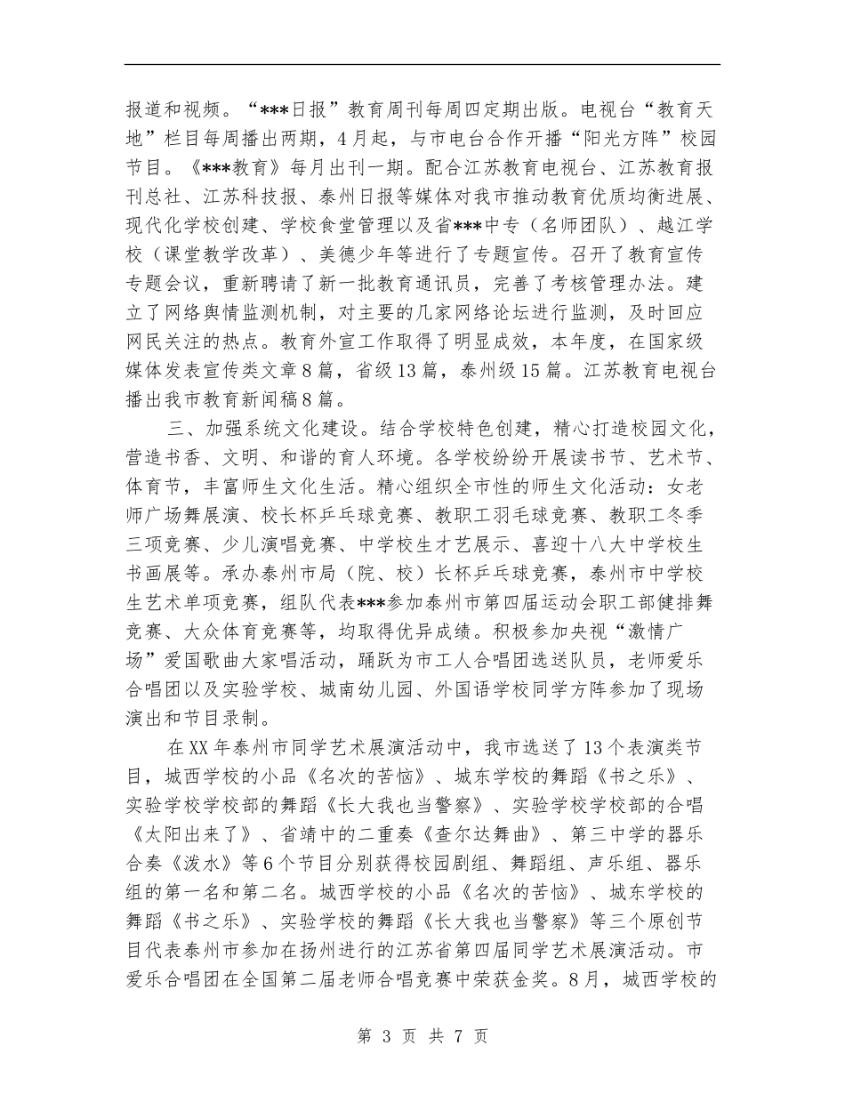 教育工委宣传工作总结和2024年工作思路_第3页