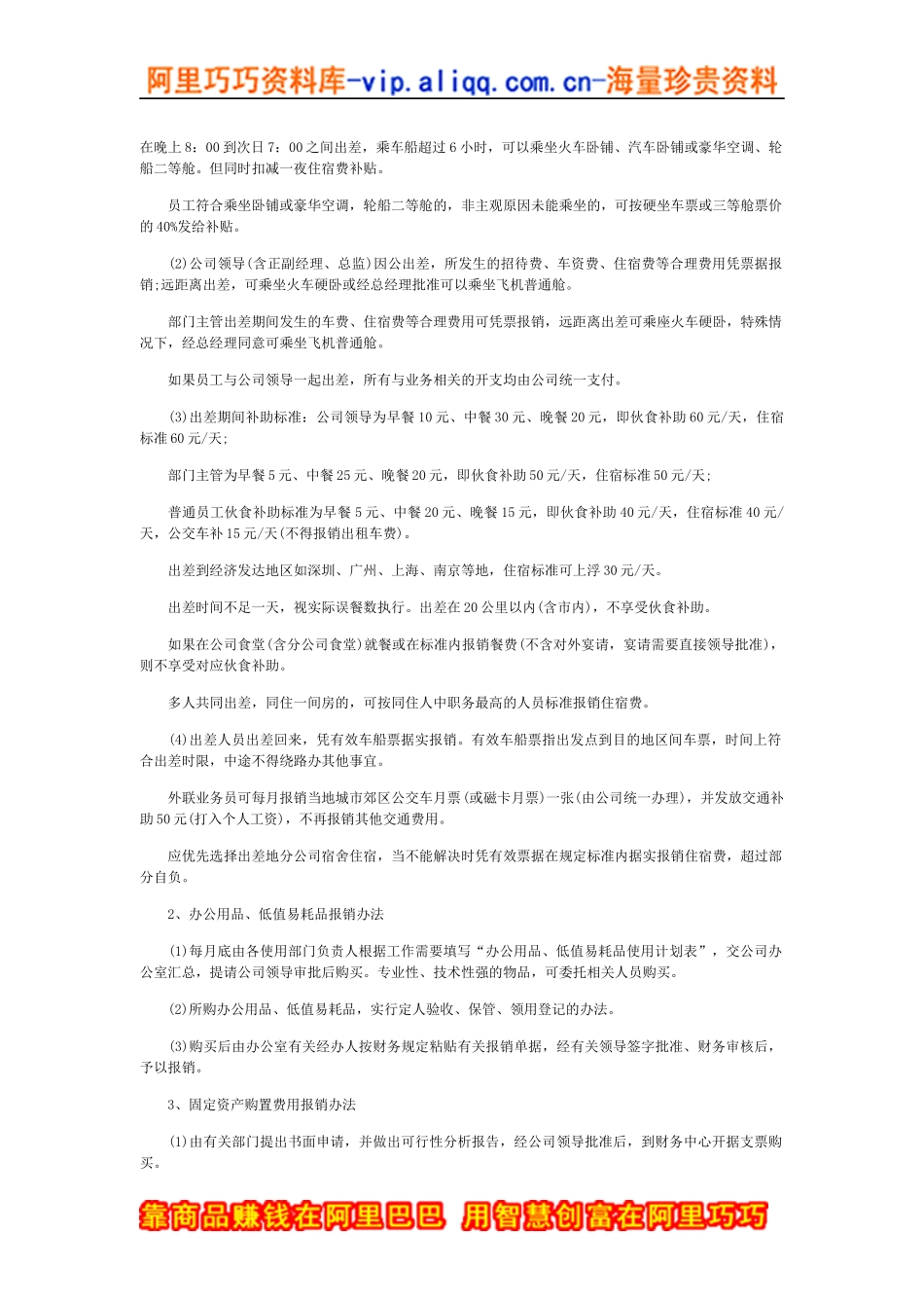 财务管理手册 (4)_第1页