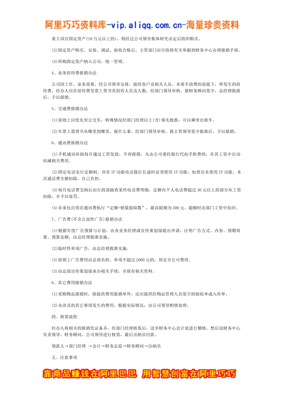 财务管理手册 (4)_第2页