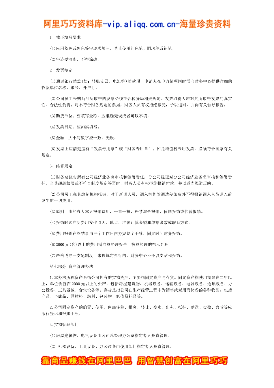 财务管理手册 (4)_第3页