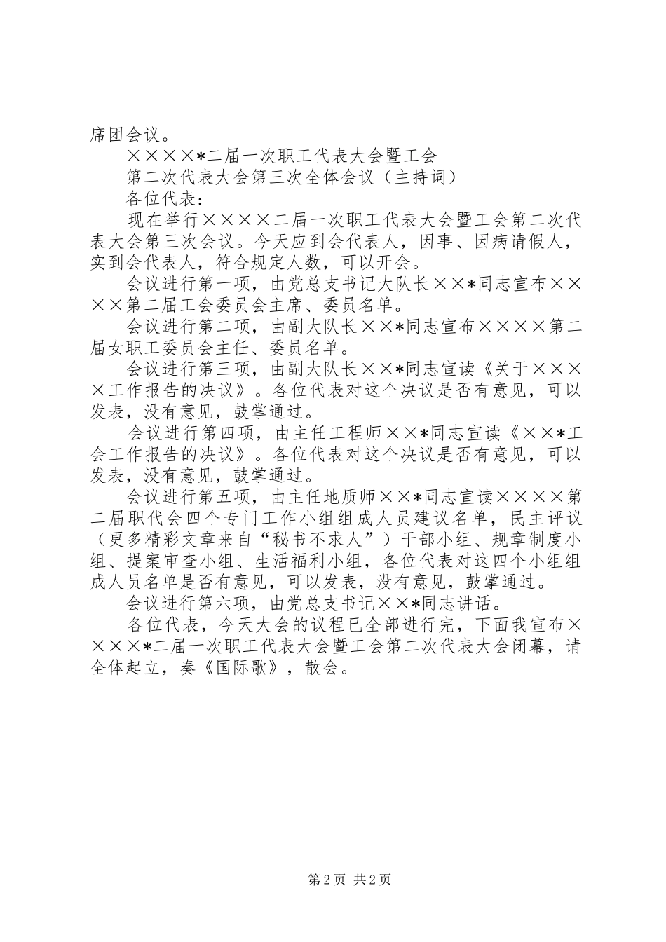 职工代表大会暨工会代表大会主持稿(5)_第2页