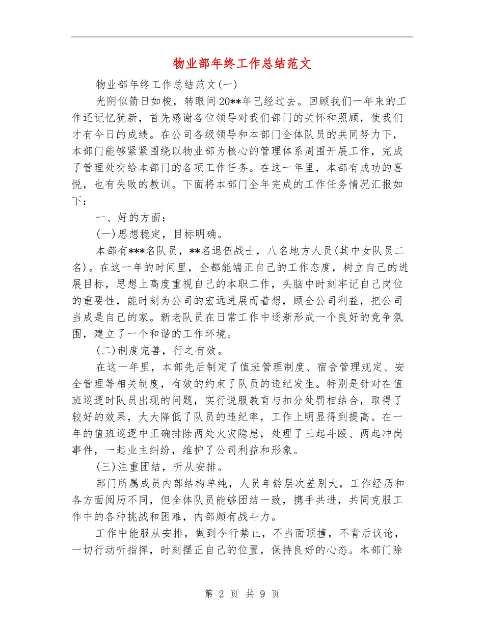 物业部年终工作总结范文_第2页