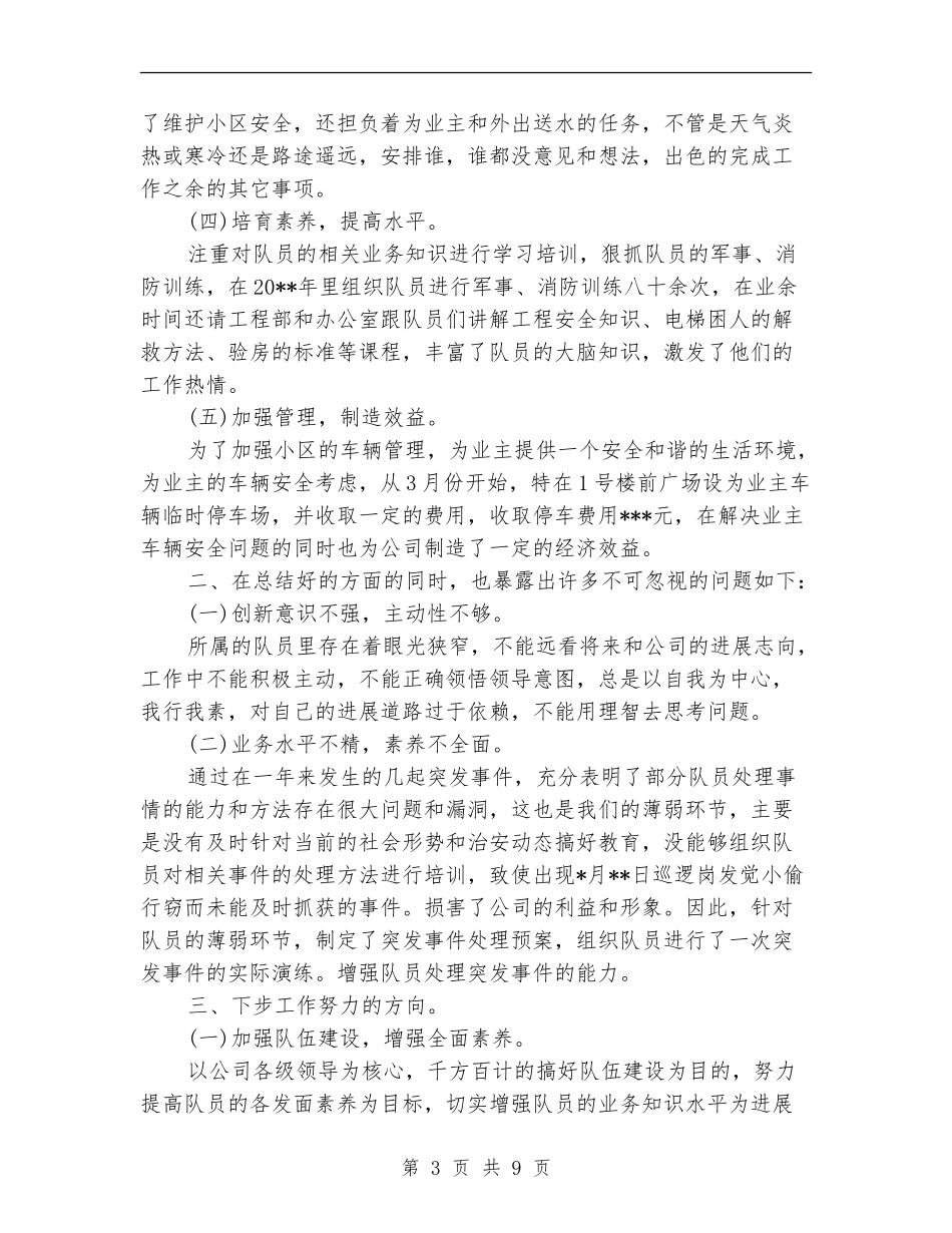 物业部年终工作总结范文_第3页