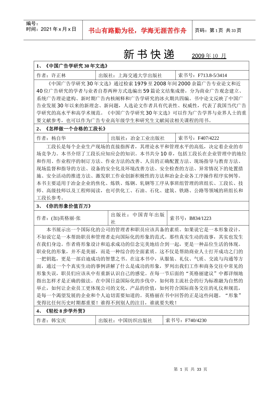 试办MBA教育复审材料_第1页
