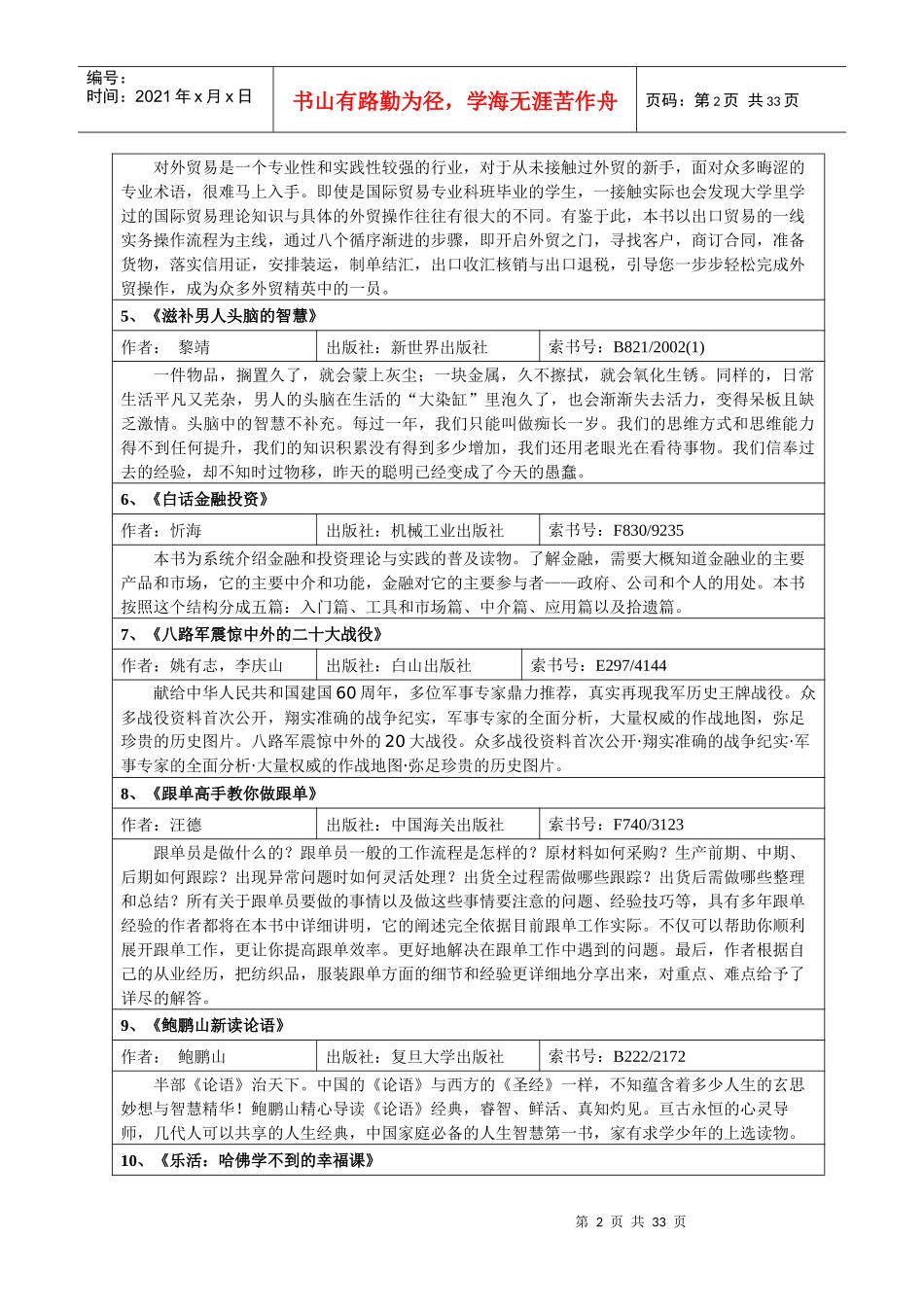 试办MBA教育复审材料_第2页