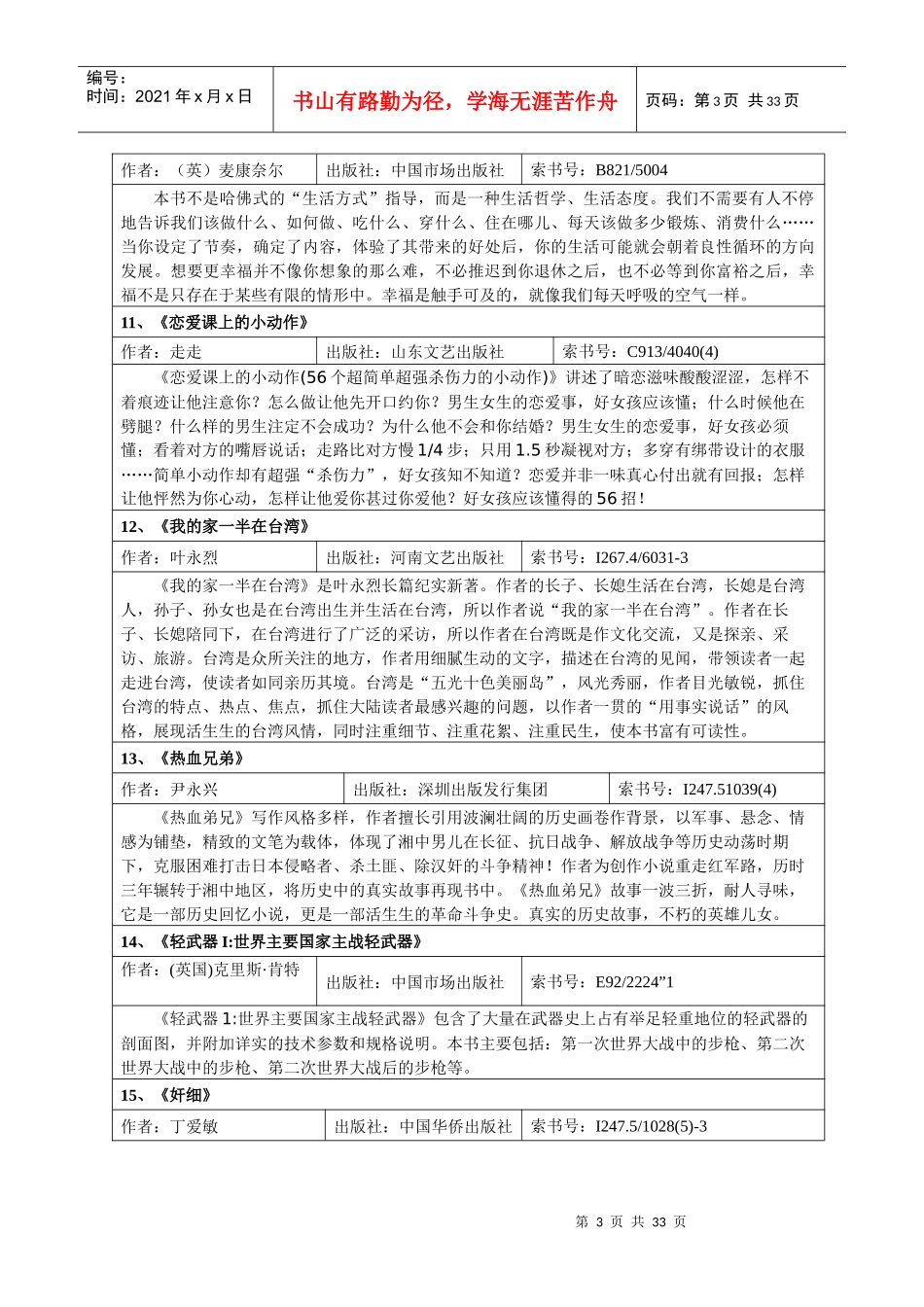 试办MBA教育复审材料_第3页