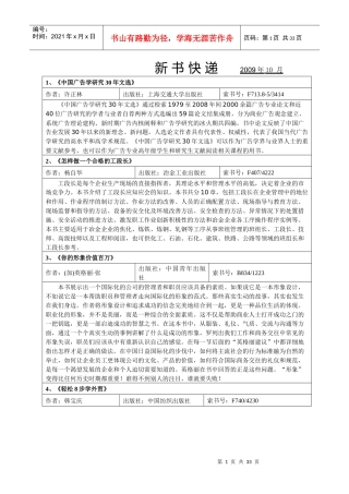 试办MBA教育复审材料