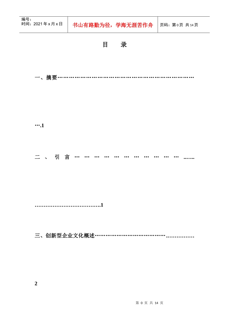 试论构建创新型企业文化_第2页