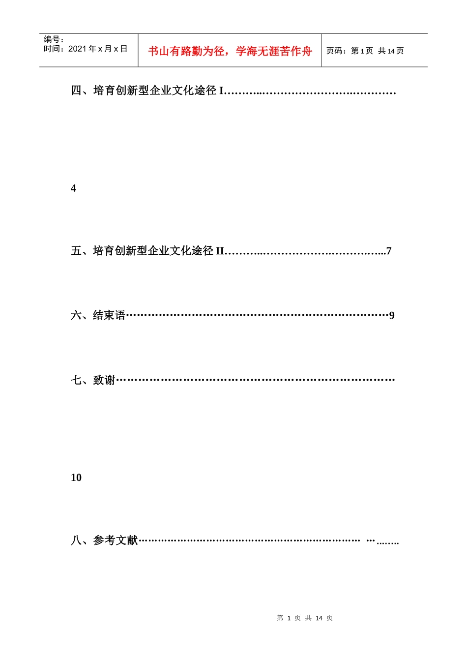 试论构建创新型企业文化_第3页