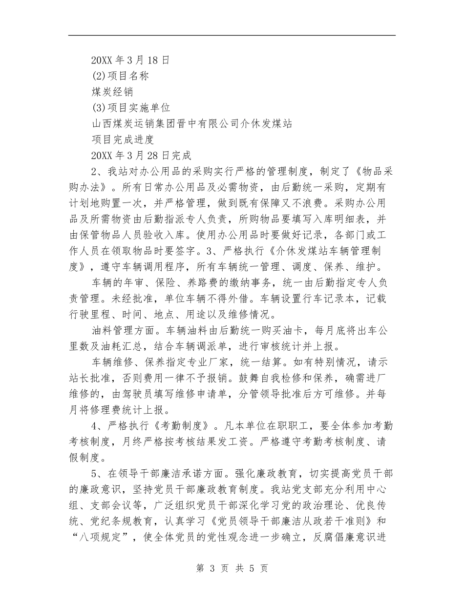 2024年上半年纪检监察室个人工作总结范文_第3页