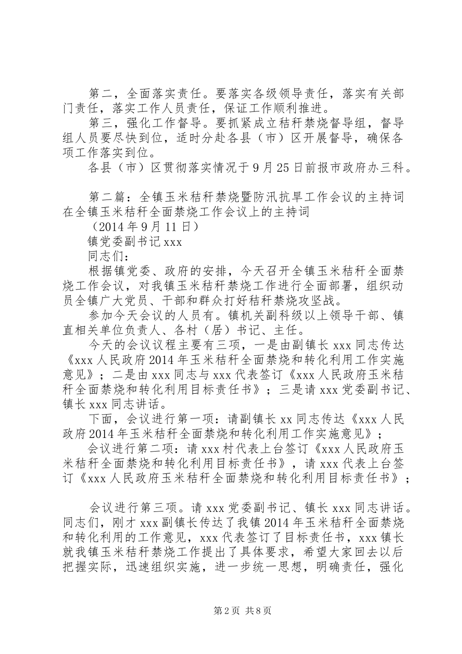 禁烧会议主持稿(精选多篇)_第2页