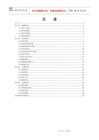 谋划变革(1