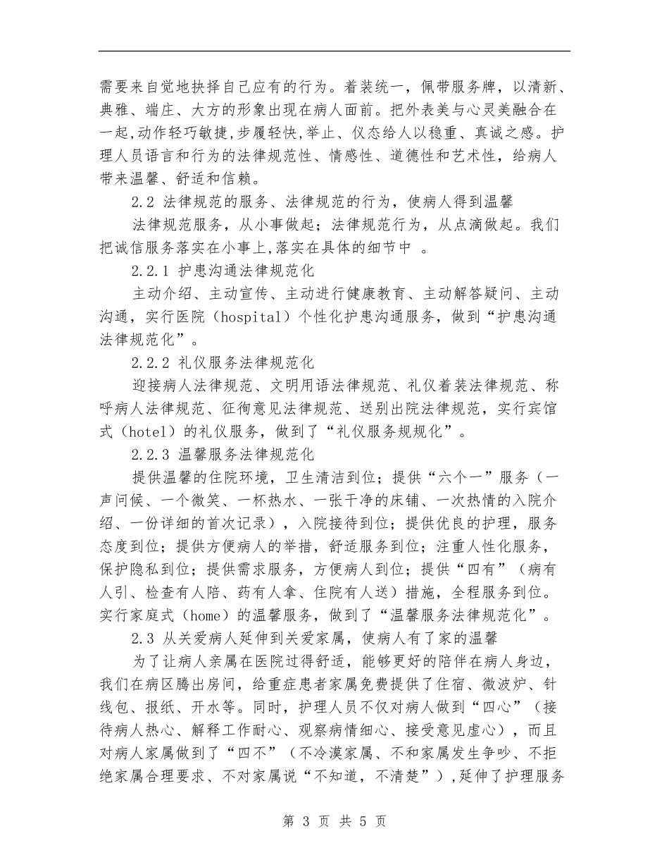 创建优质服务病区总结_第3页