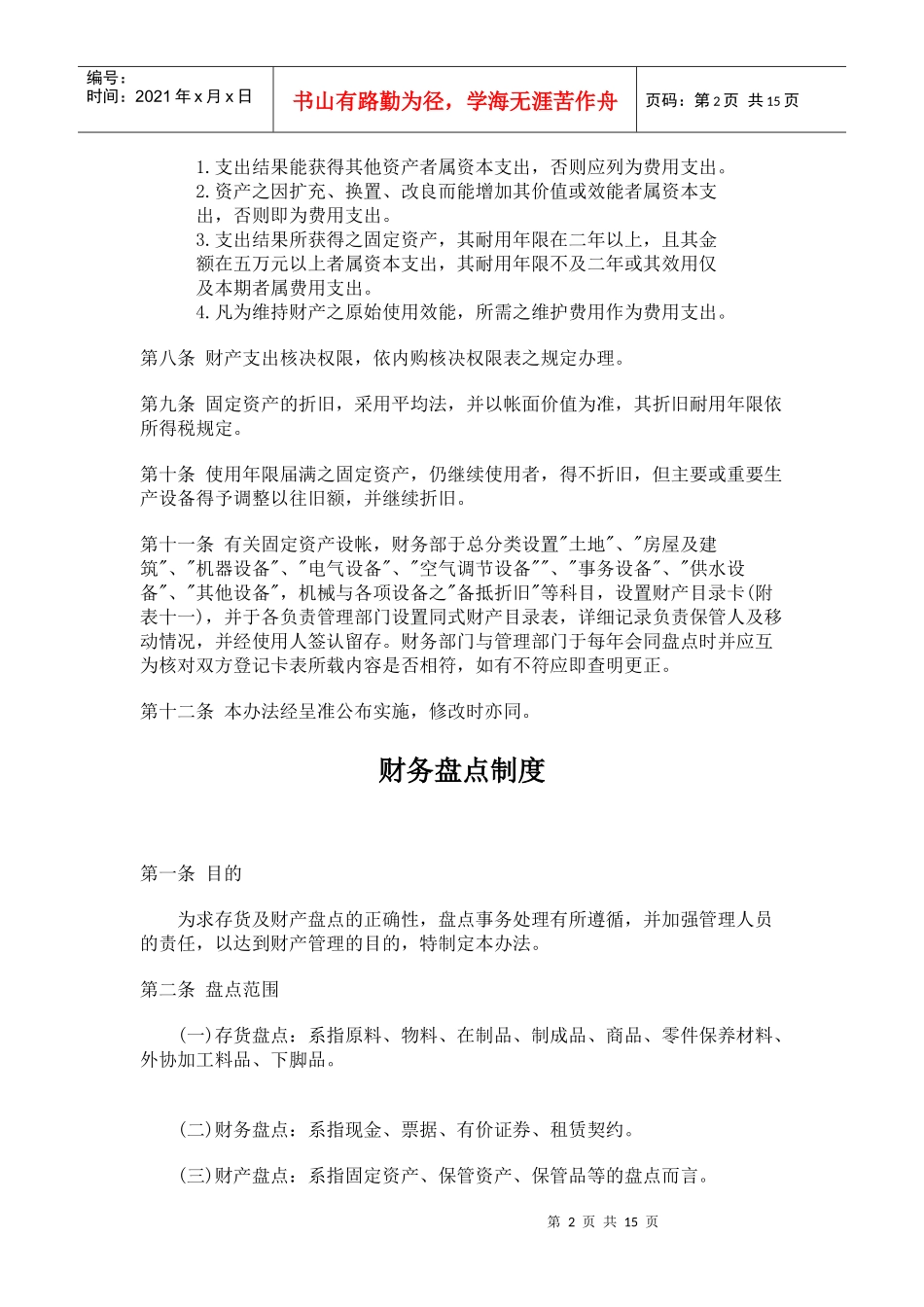 财产管理制度(1)_第2页