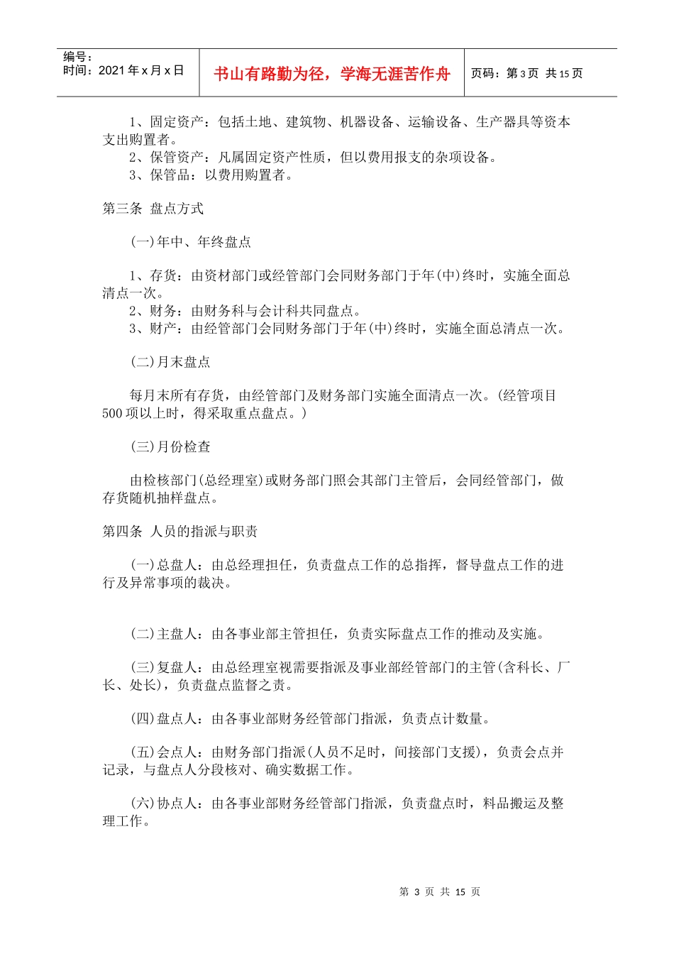 财产管理制度(1)_第3页