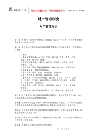 财产管理制度(1)