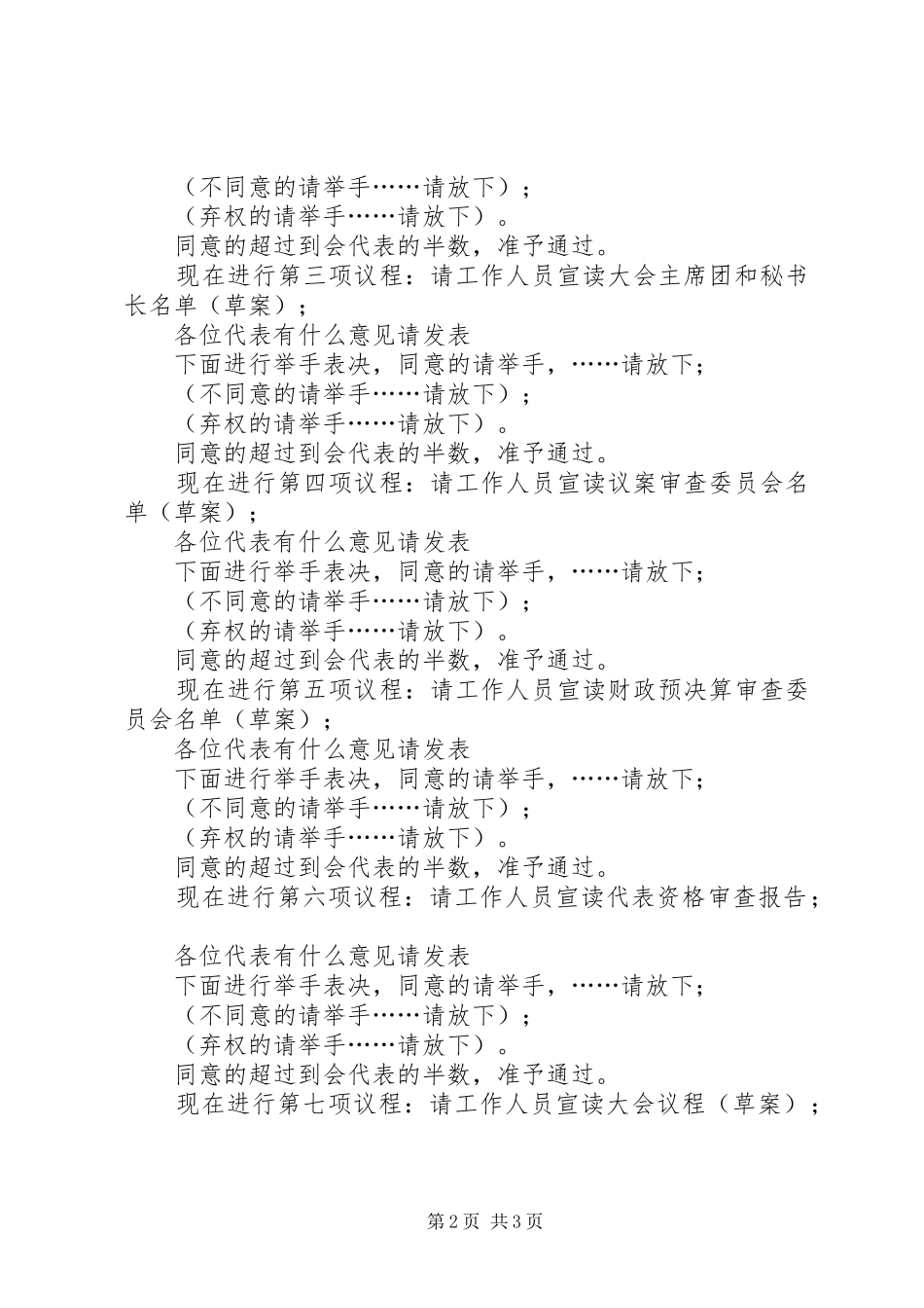 镇首届人民代表大会预备会议主持稿_第2页