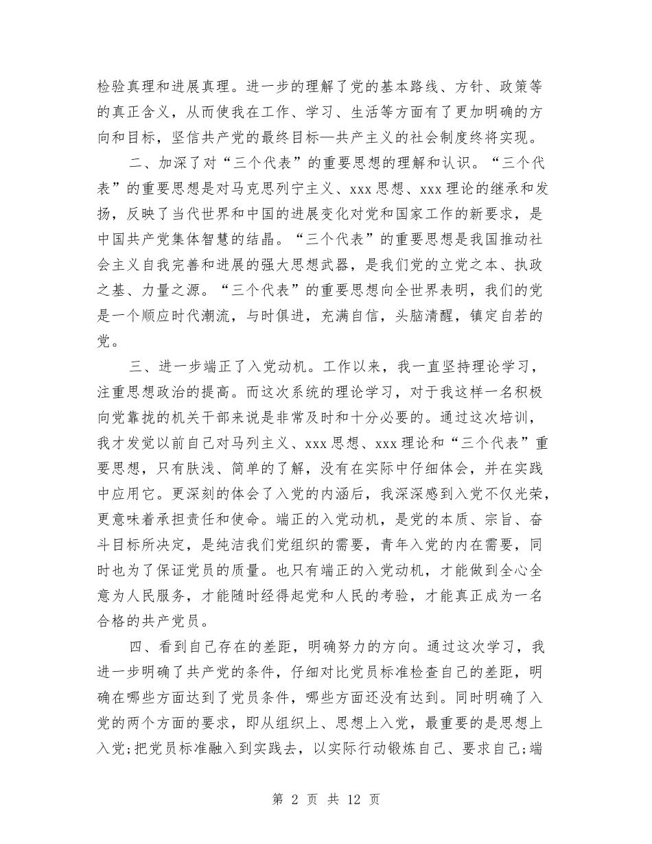 2024入党积极分子个人总结与2024入党积极分子个人总结1汇编_第2页